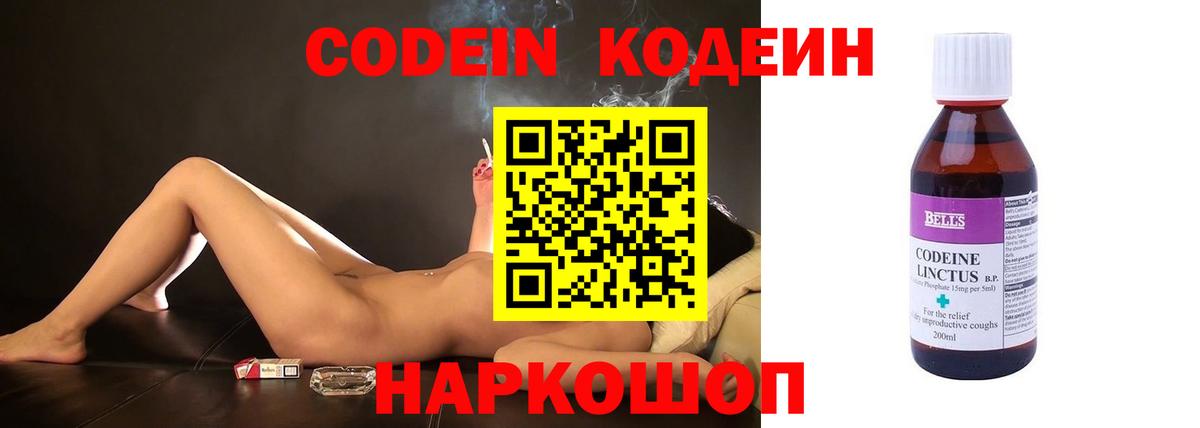 Кодеин Purple Drank  Кодеин Purple Drank  Калач-на-Дону  Вход с VPN 