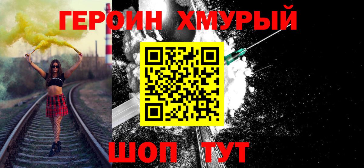 ГЕРОИН  ГЕРОИН Heroin  Вход с VPN  Калач-на-Дону 