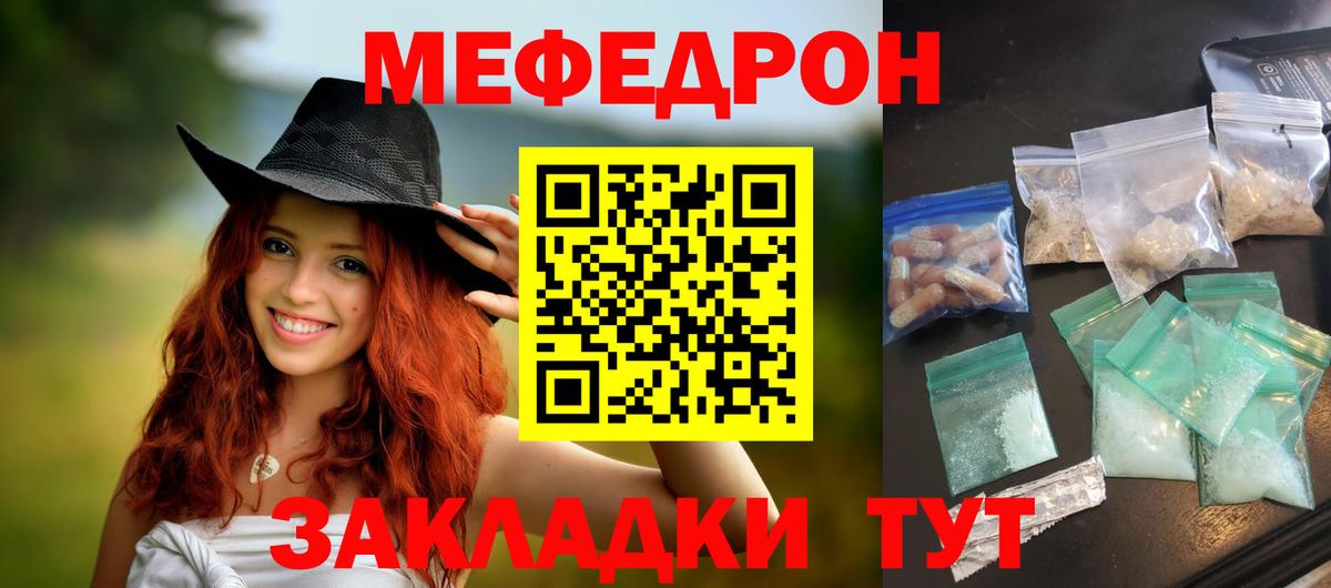 Мефедрон кристаллы Калач-на-Дону