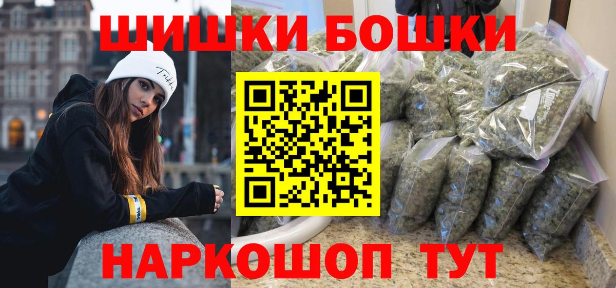 Бошки Шишки гибрид Калач-на-Дону